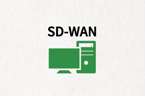 SD-WAN省錢(qián)